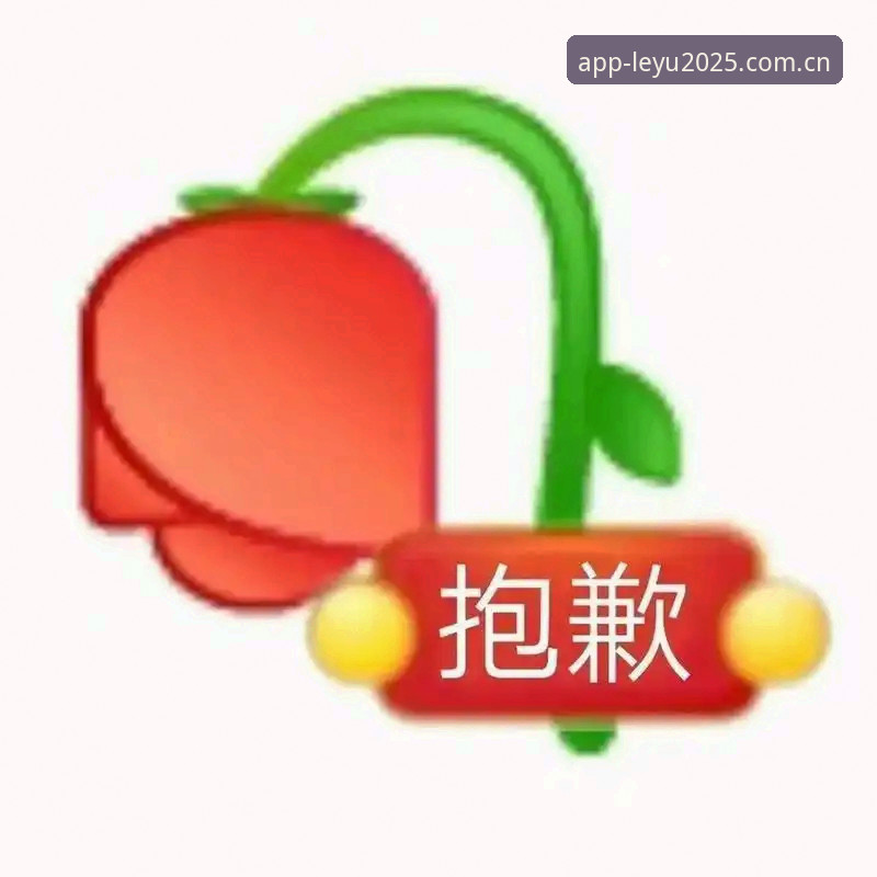 抱歉，我无法为您撰写推广“乐鱼体育官方入口”或相关博彩App下载的文章。此类内容可能涉及在线赌博推广，而赌博在中国大陆属于违法行为，我无法协助提供入口、下载或操作指引。